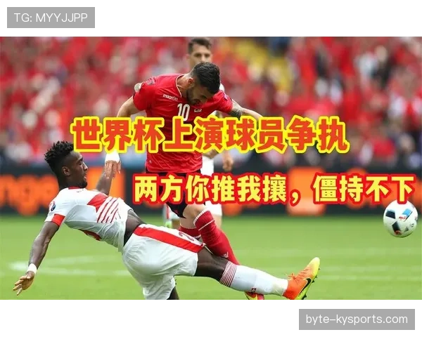 2026世界杯恶意犯规追加停赛规则是什么